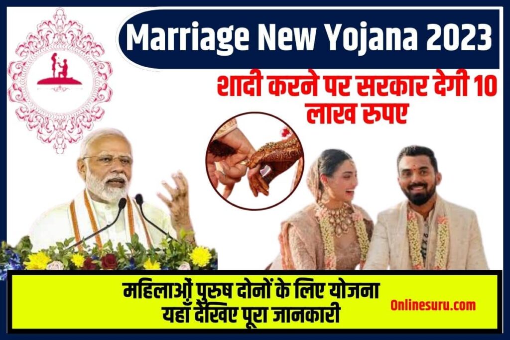 Marriage New Yojana 2023: शादी करने पर सरकार देगी 10 लाख रुपए महिलाओं पुरुष दोनों के लिए योजना Full Information 2 Marriage New Yojana