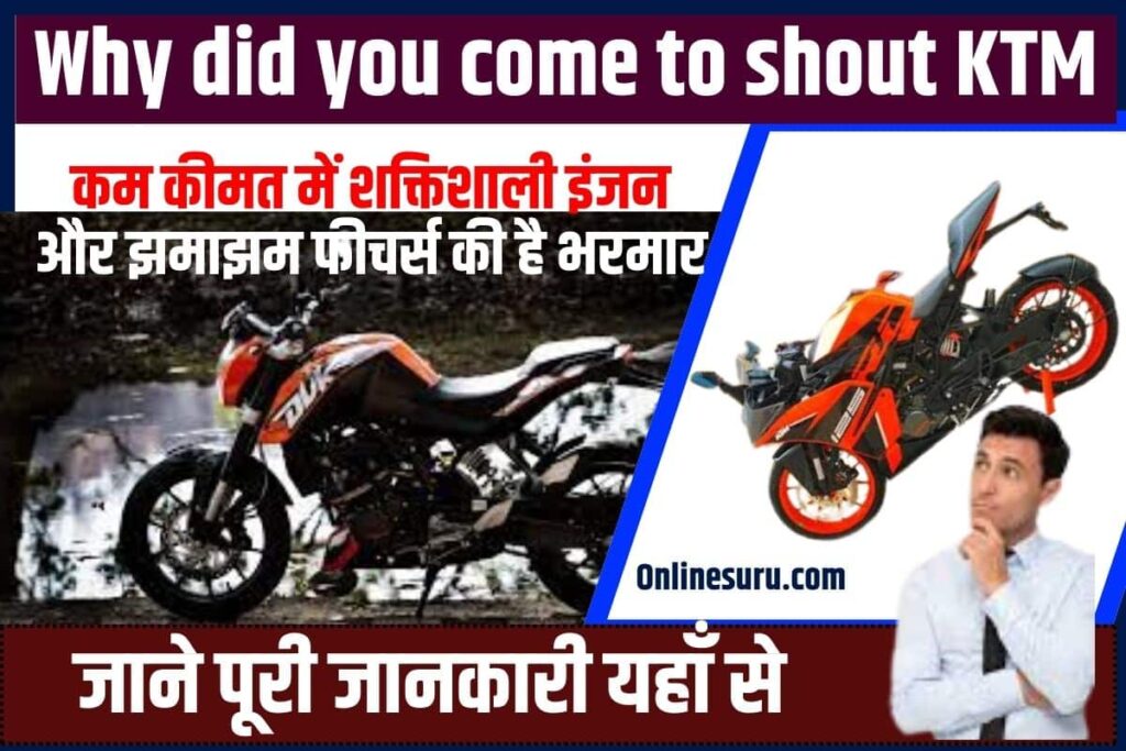 Why did you come to shout KTM 2023: का धिंगाना मचाने आ गई TVS Apache अपने नए रापचिक लुक में, कम कीमत में शक्तिशाली इंजन और झमाझम फीचर्स की है भरमार Full Information 2 Why did you come to shout KTM
