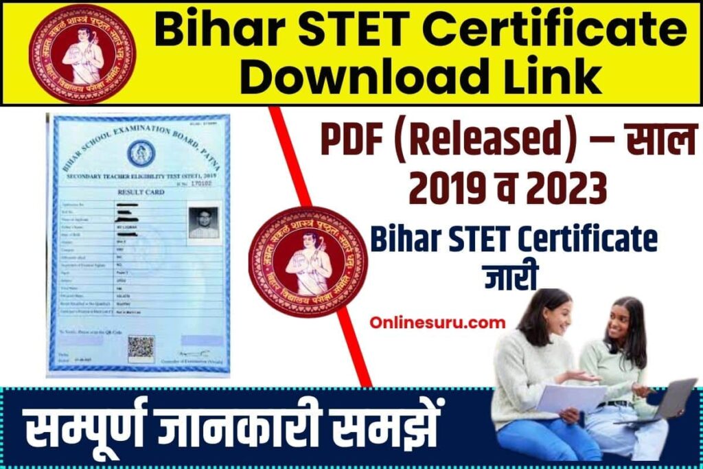 Bihar STET Certificate Download Link 2023: PDF (Released) – साल 2019 व 2023 के Bihar STET Certificate जारी 2 Bihar STET Certificate Download Link