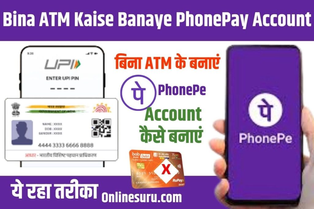Bina ATM Kaise Banaye PhonePay Account 2023: बिना ATM के बनाएं PhonePay अकाउंट, ये रहा तरीका Full Information 2 Bina ATM Kaise Banaye PhonePay Account