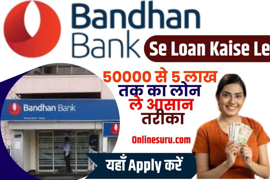 Bandhan Bank Se Loan Kaise Le 2023: बंधन बैंक से 50000 से 5 लाख तक का लोन ले आसान तरीका, ऐसे आवेदन करें | Full Information 2 Bandhan Bank Se Loan Kaise Le