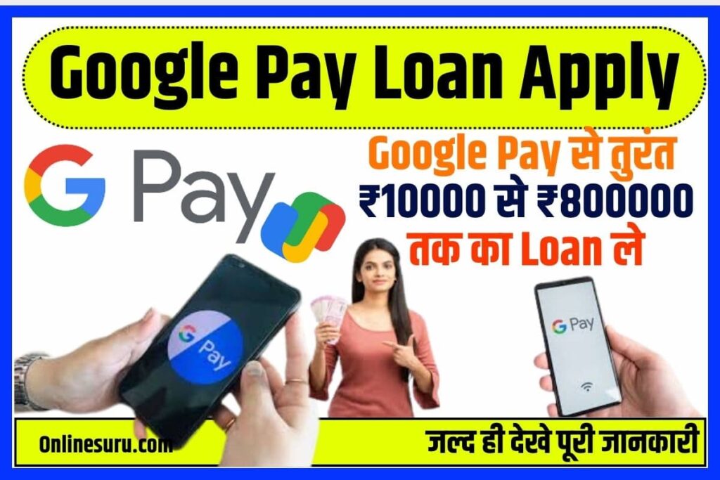 Google Pay Loan Apply