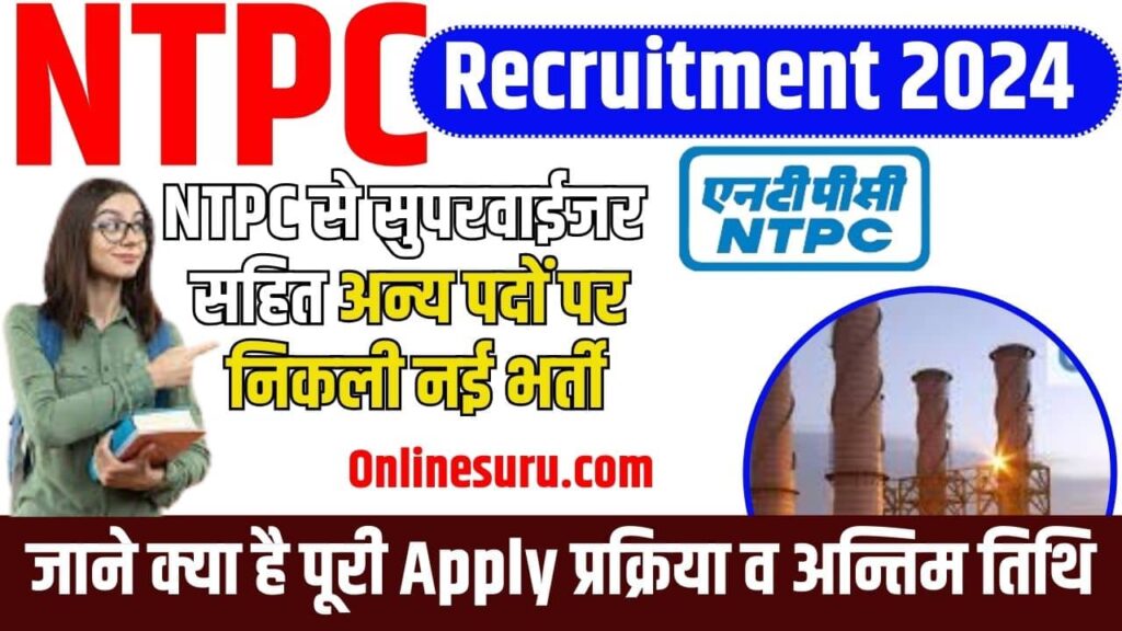 NTPC Recruitment