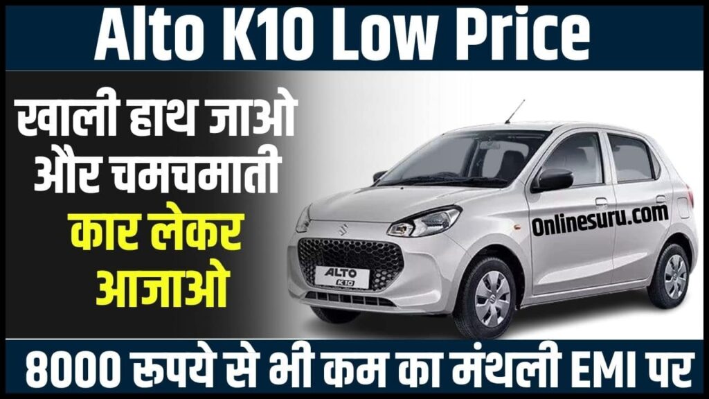 Alto K10 Low Price