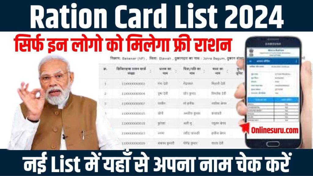 Ration Card List 2024: सिर्फ इन लोगो को मिलेगा फ्री राशन, नई लिस्ट में यहाँ से अपना नाम चेक करें Full Information 2 Ration Card List