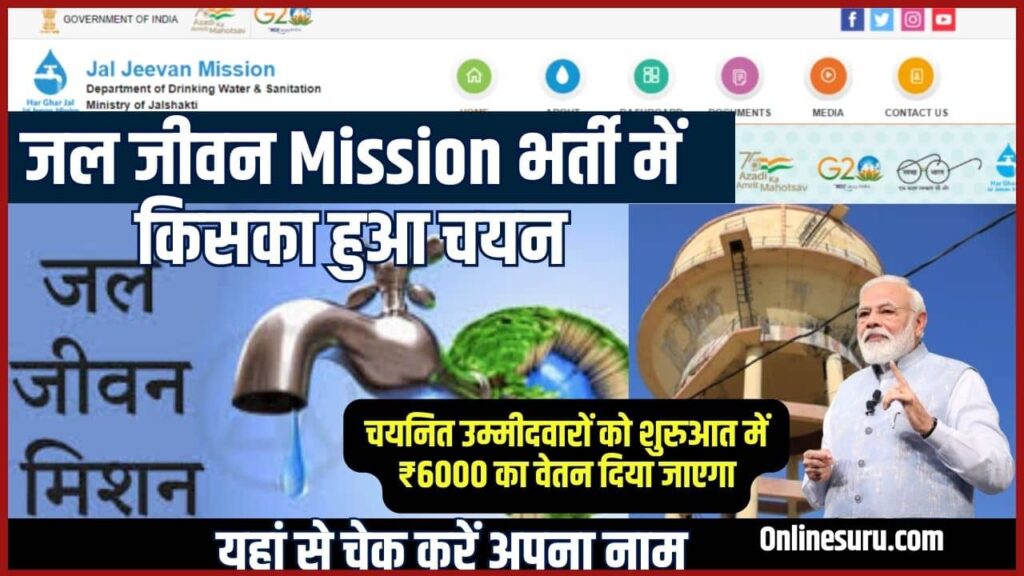 Jal Jeevan Mission Me Name Kaise Check Kare 2023-2024: जल जीवन मिशन भर्ती में किसका हुआ चयन, यहां से चेक करें अपना नाम Full Information 2 Jal Jeevan Mission Me Name Kaise Check Kare
