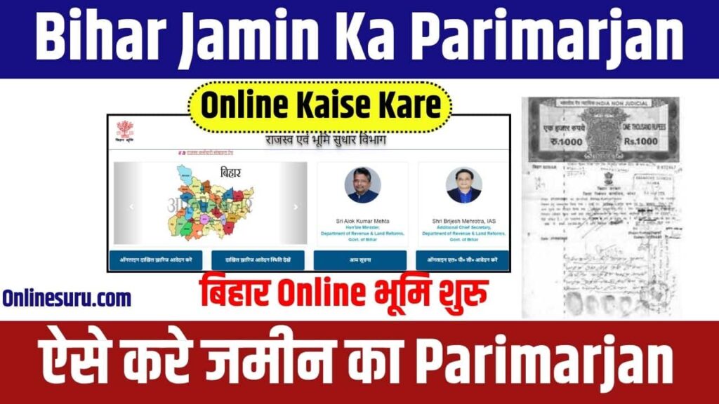 Bihar Jamin Ka Parimarjan Online Kaise Kare