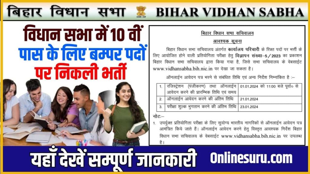 Vidhan Sabha Vacancy