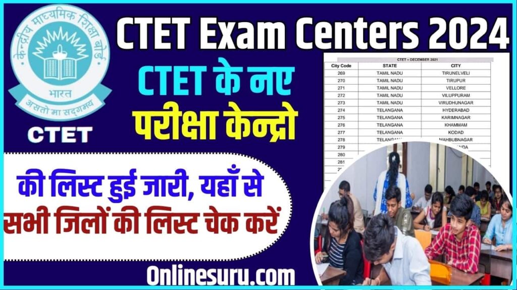 CTET Exam Centers 2024: CTET के नए परीक्षा केन्द्रो की लिस्ट हुई जारी, यहाँ से सभी जिलों की लिस्ट चेक करें Full Information 2 CTET Exam Centers