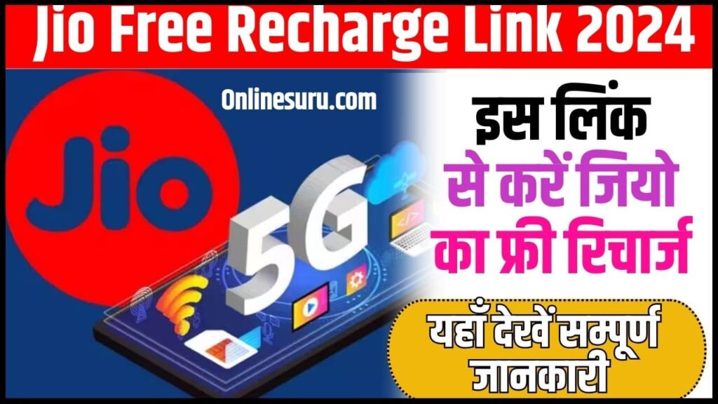 Jio Free Recharge Link