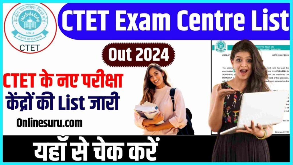 CTET Exam Centre List Out