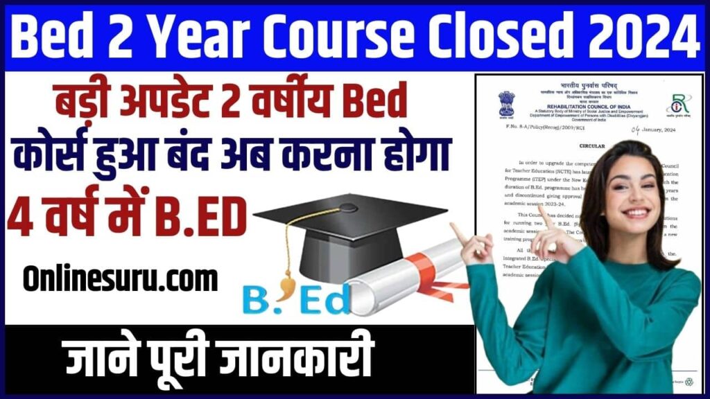 Bed 2 Year Course Closed 2024: बड़ी अपडेट 2 वर्षीय बीएड कोर्स हुआ बंद अब करना होगा 4 वर्ष में B.Ed जाने Full Information 2 Bed 2 Year Course Closed