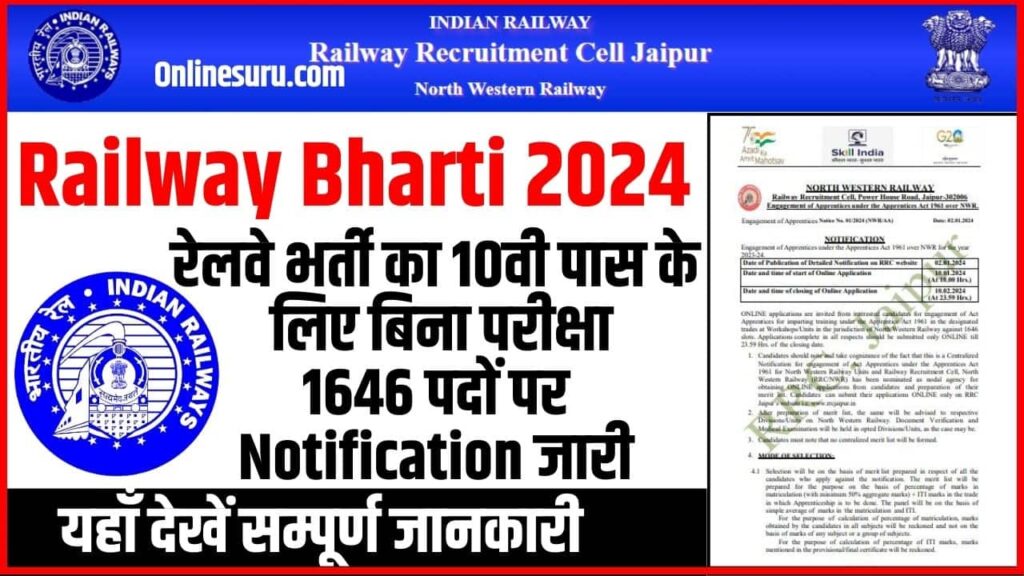 Railway Bharti New Update 2024: रेलवे भर्ती का 10वी पास के लिए बिना परीक्षा 1646 पदों पर नोटिफिकेशन जारी 2 Railway Bharti New Update