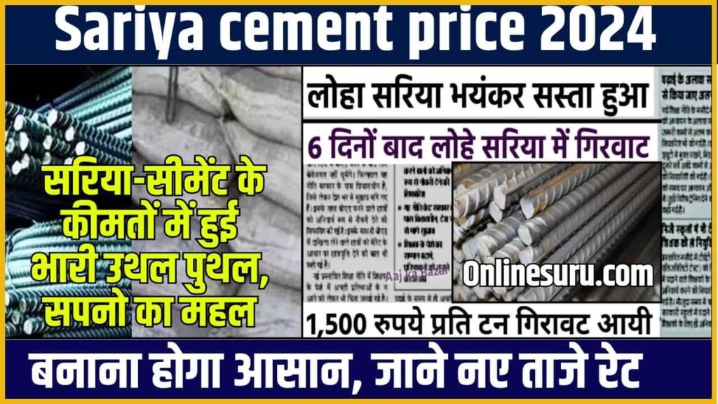 Sariya cement price