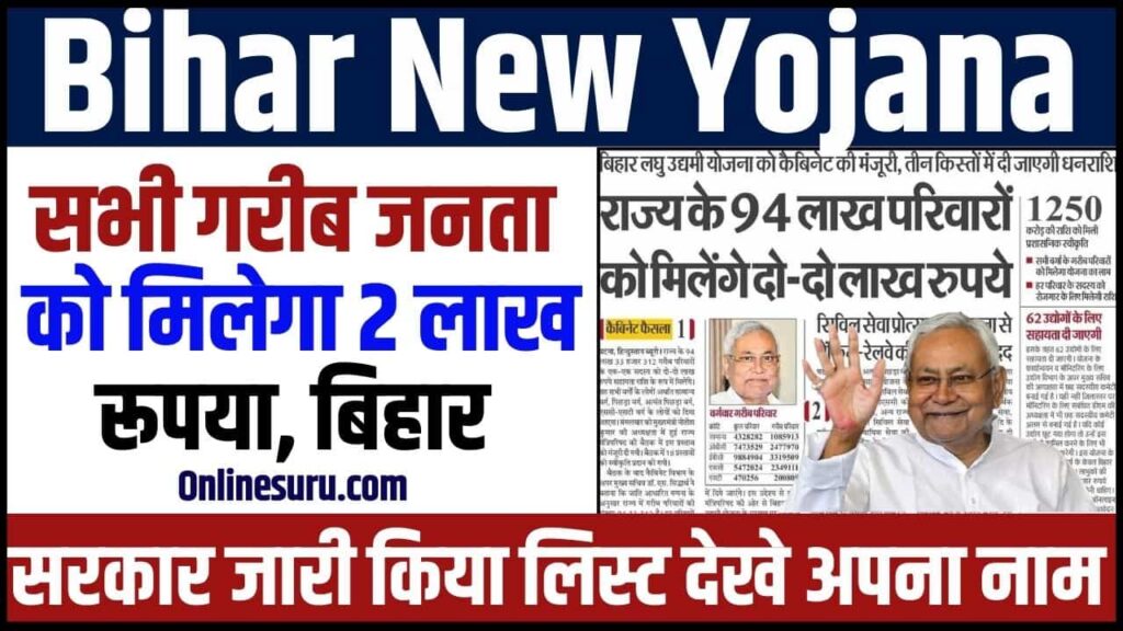Bihar New Yojana