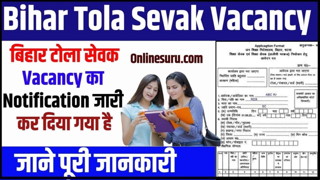 Bihar Tola Sevak Vacancy