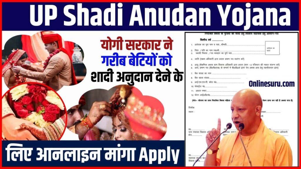 UP Shadi Anudan Yojana