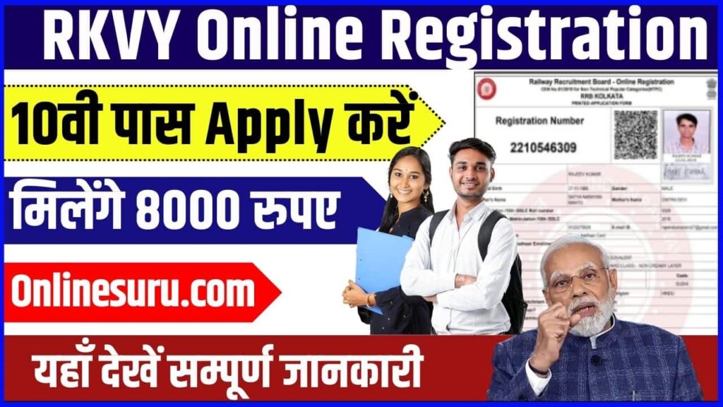 RKVY Online Registration 2024: रेल कौशल विकास योजना के लिए 10वी पास आवेदन करें, मिलेंगे 8000 रुपए Full Information 2 RKVY Online Registration