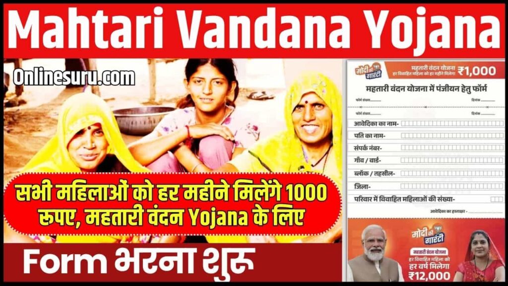 Mahtari Vandana Yojana
