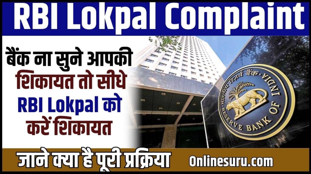 RBI Lokpal Complaint