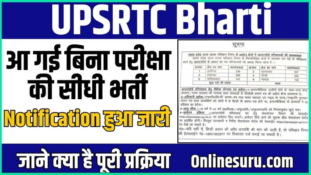 UPSRTC Bharti