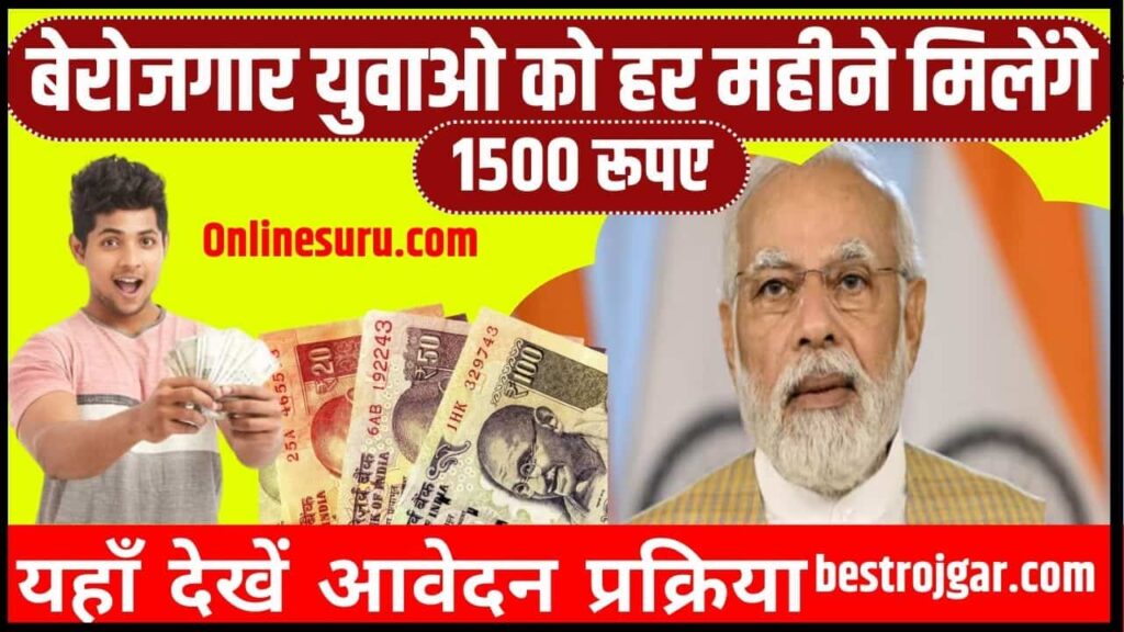 Berojgari Bhatta Yojana New Update