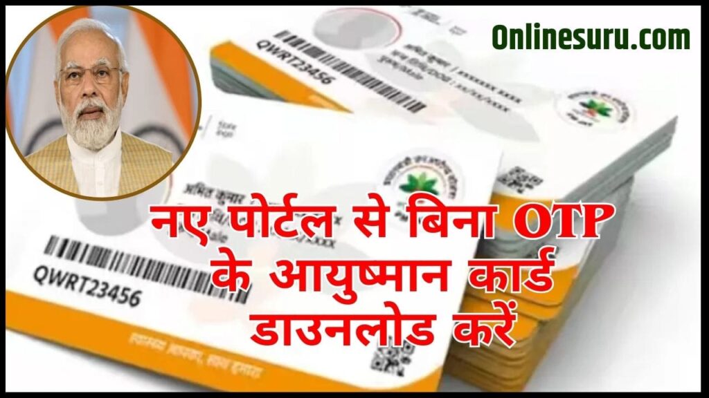 Without OTP Ayushman Card Download New Update