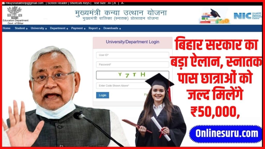 Mukhyamantri Kanya Utthan Yojana New Update