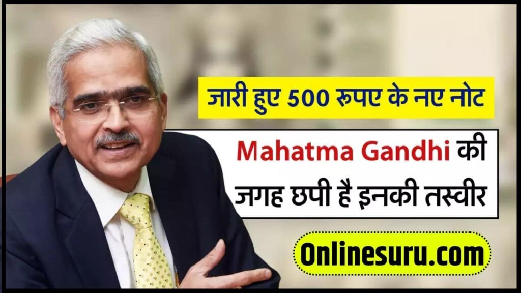 Mahatma Gandhi picture removed from the note 500