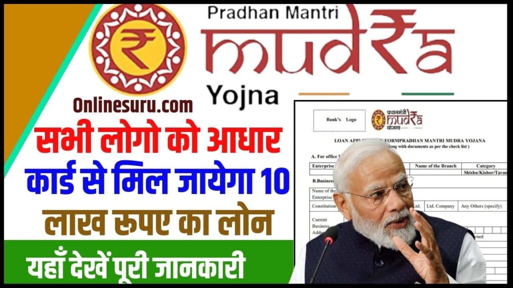 Pradhan Mantri Mudra Loan Yojana