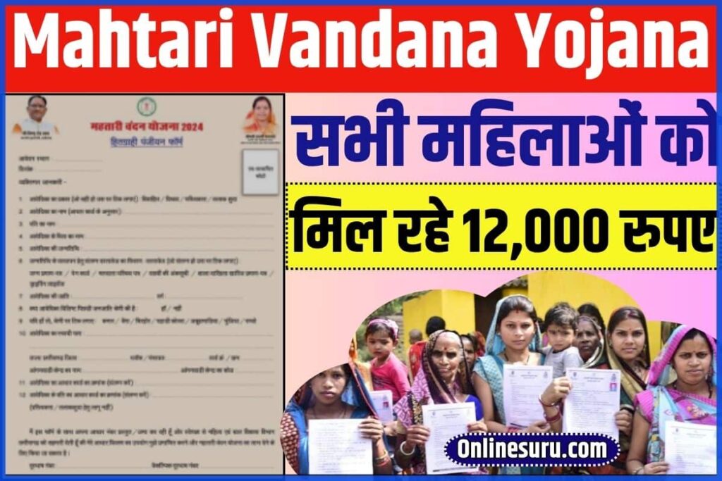 Mahtari Vandana Yojana News