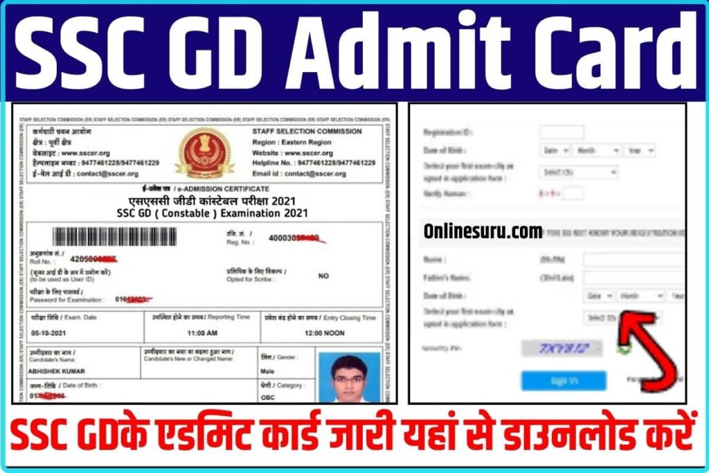 SSC GD Admit Card Release