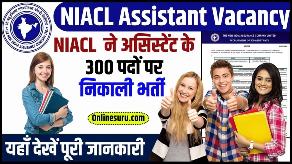 NIACL Assistant Vacancy