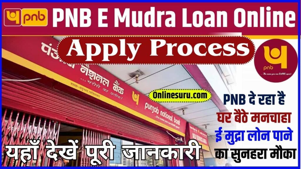 PNB E Mudra Loan Online Apply Process