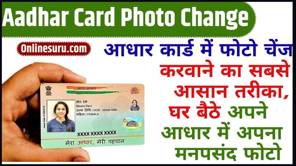 Aadhar Card Photo Change