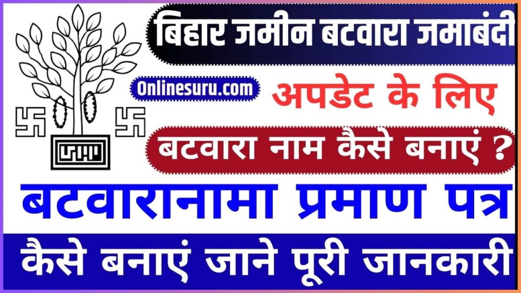 Bihar Batwaranama Kaise Banta Hai