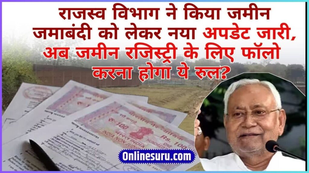 Bihar Jamin Jamabandi New Update
