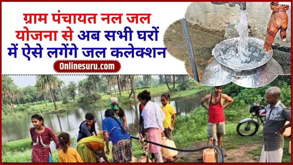 Gram Panchayat Nal Jal Yojana