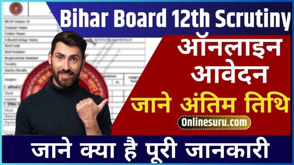 Bihar Board 12th Scrutiny Apply Online