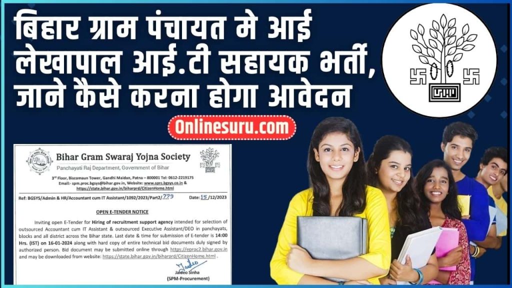 Bihar Lekhapal IT Sahayak Vacancy