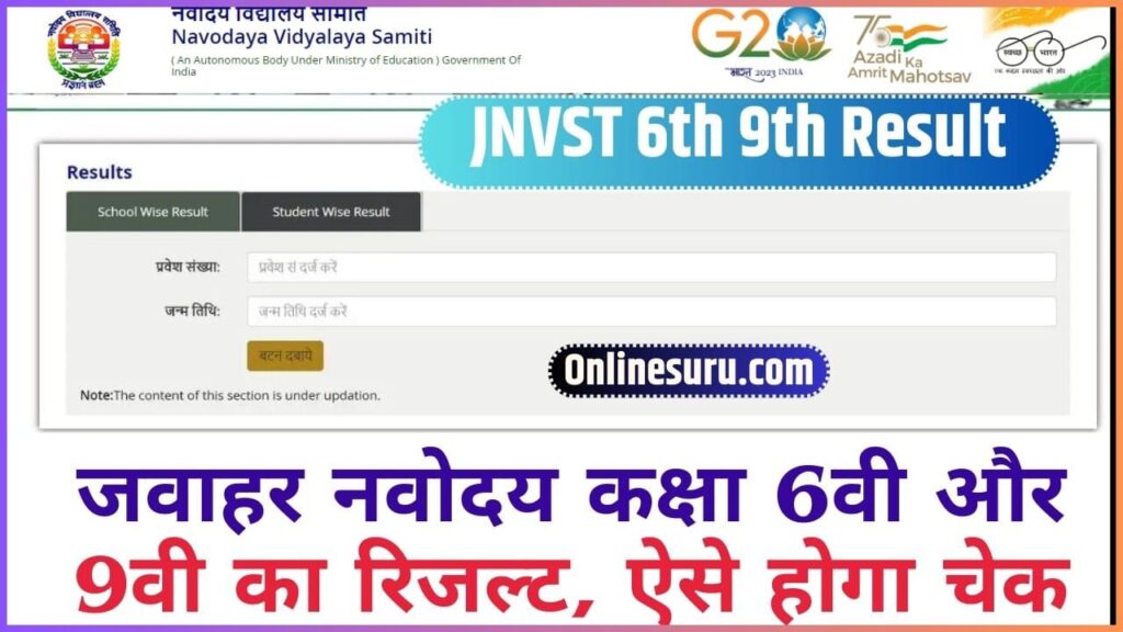 JNVST 6th 9th Result