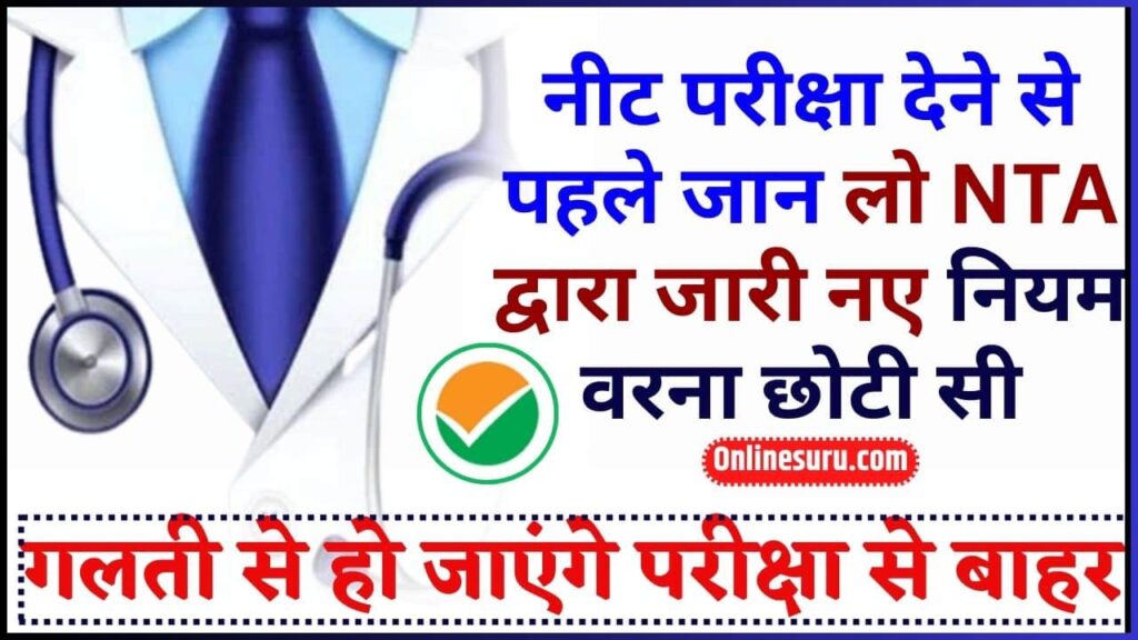 NEET UG Rules And Guidelines