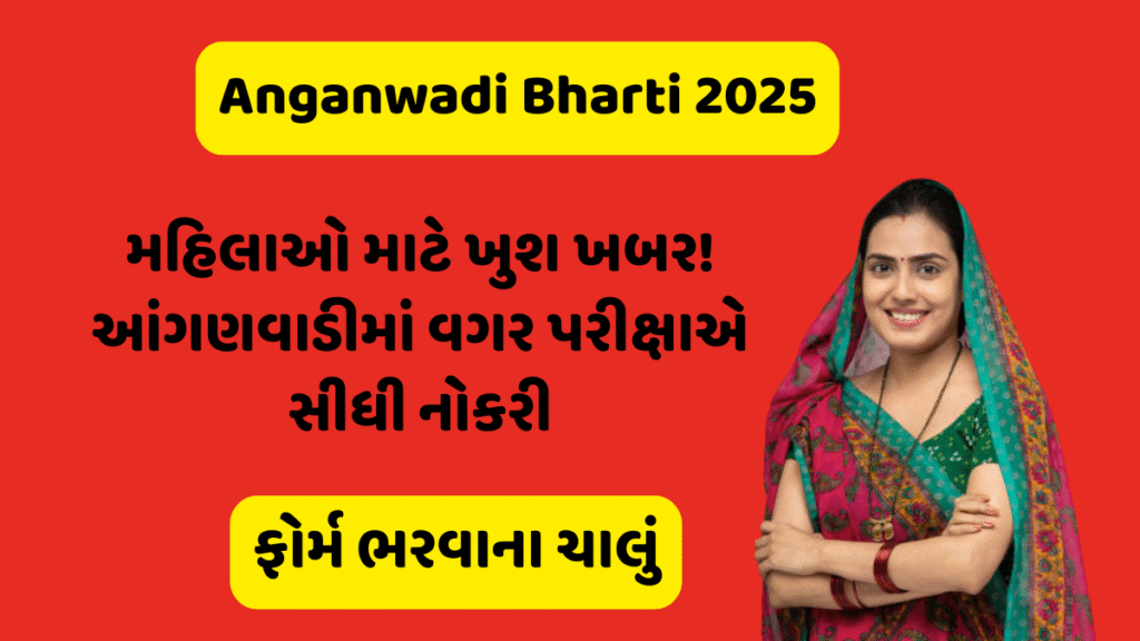 Anganwadi Bharti 2025